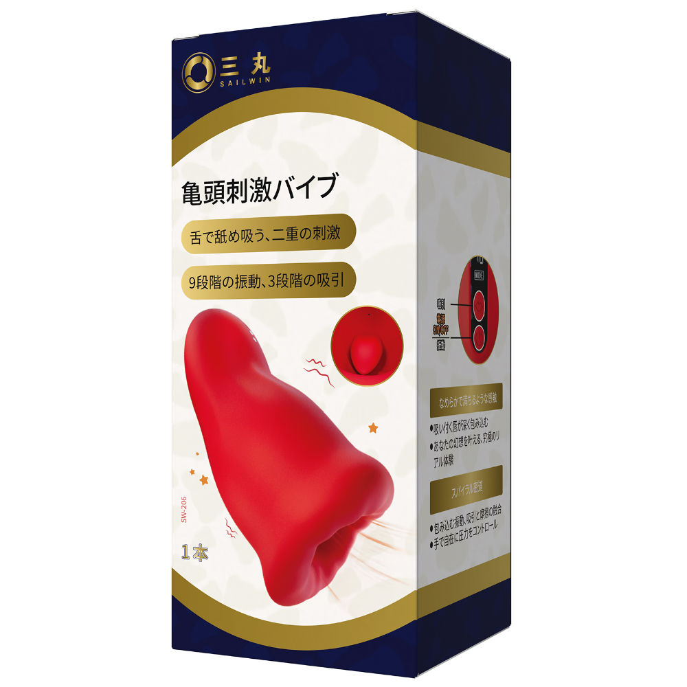 亀●刺激バイブ(SW-206)